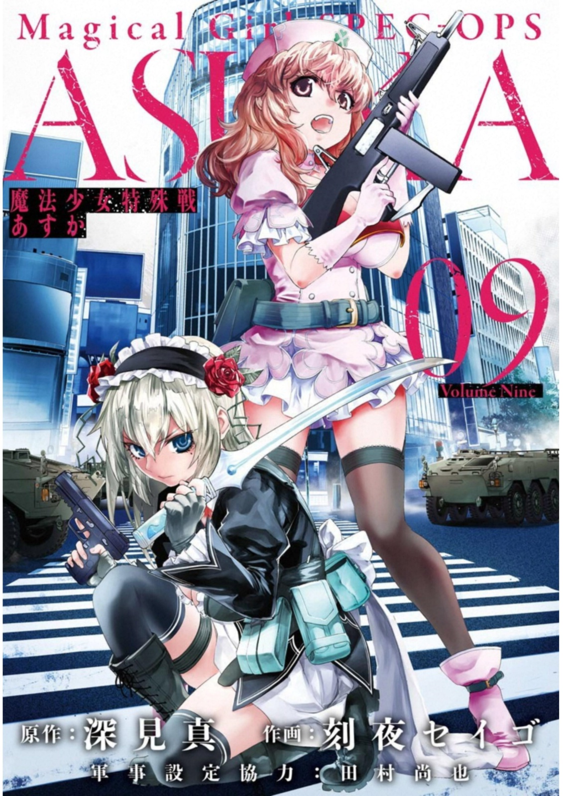 Mahou Shoujo Tokushuusen Asuka Chapter 35 1